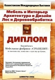 «МЕБЕЛЬ И ИНТЕРЬЕР-2006»