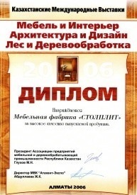 «МЕБЕЛЬ И ИНТЕРЬЕР-2006»