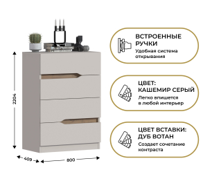 Комод 4 ящика Нова СБ-3625