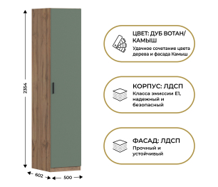 Шкаф однодверный Макс 500 мм, вариант №1 (ЛДСП, дуб вотан)