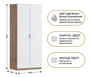 Шкаф двухдверный Макс 1000 мм, вариант №2 (ЛДСП, корпус дуб вотан)