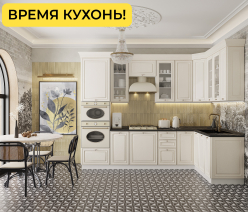 Кухня Классика