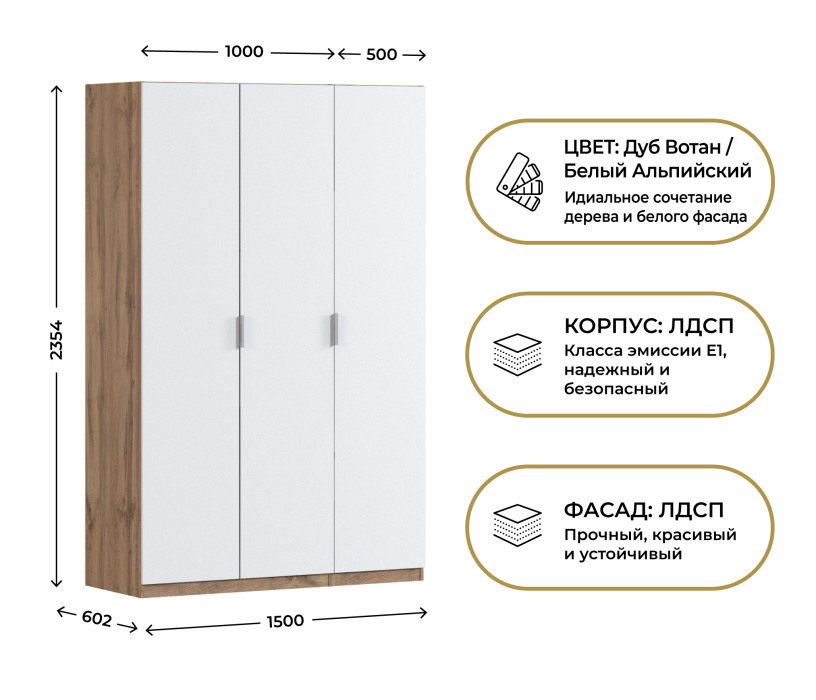 Для одежды, Шкаф трехдверный Макс 1500 мм, вариант №1 (ЛДСП, корпус дуб вотан)
