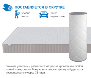 Матрас Тропикана-Феникс в скрутке 900х1900