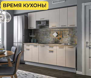 Соренто Кухня