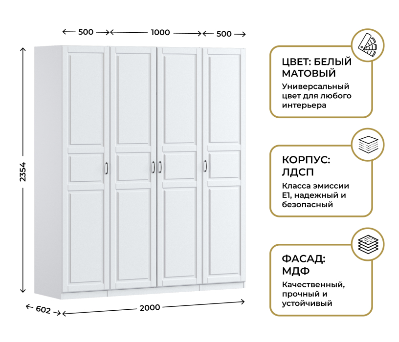 Для одежды, Шкаф четырехдверный Макс 2000 мм, вариант №2 (ЛДСП/МДФ)