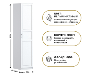 Шкаф однодверный Макс 500 мм, вариант №1 (ЛДСП/МДФ)