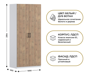 Шкаф двухдверный Макс 1000 мм, вариант №2 (ЛДСП)