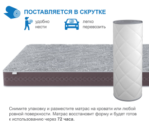 Столлайн / Матрас Здоровый сон-Макс в скрутке 1600х2000