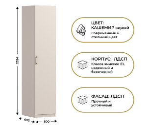 Шкаф однодверный Макс 500 мм, вариант №2 (ЛДСП)