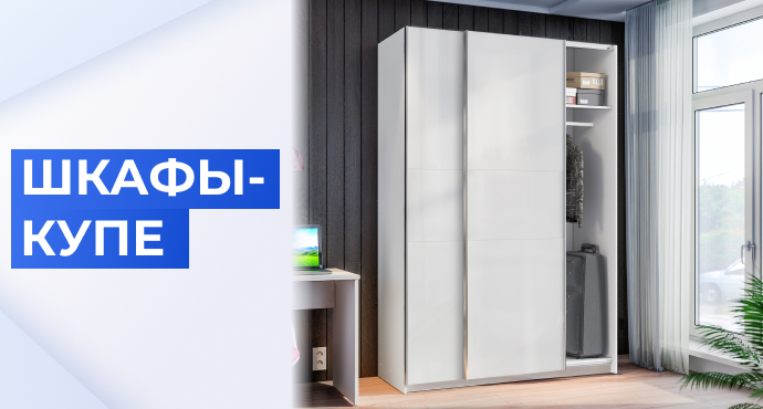 Шкафы-купе